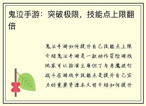 鬼泣手游：突破极限，技能点上限翻倍